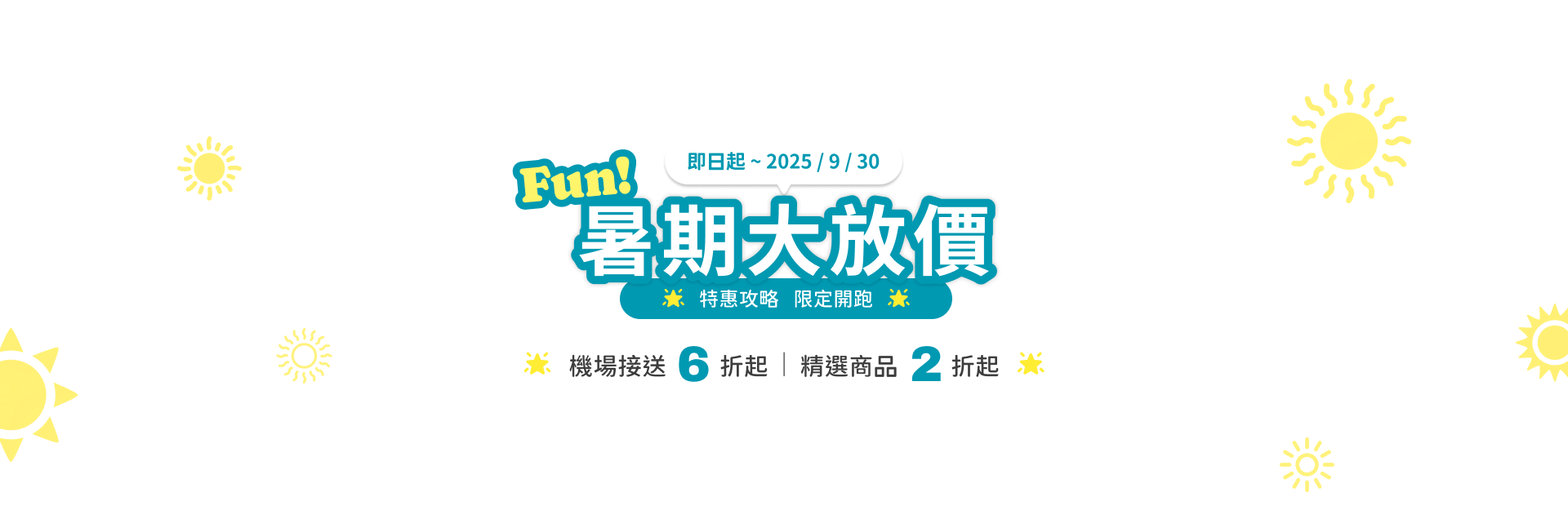 暑期大放假
