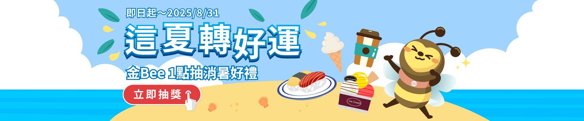 抽獎活動