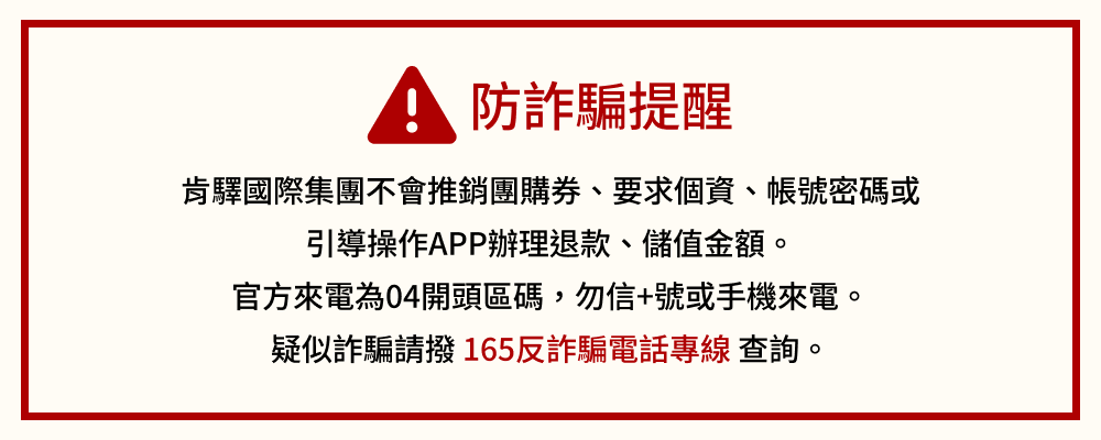 防詐騙聲明